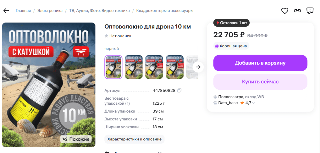Карточка 10-километровой катушки оптоволокна для дрона с ценой 22 705 рублей и SKU 447850828