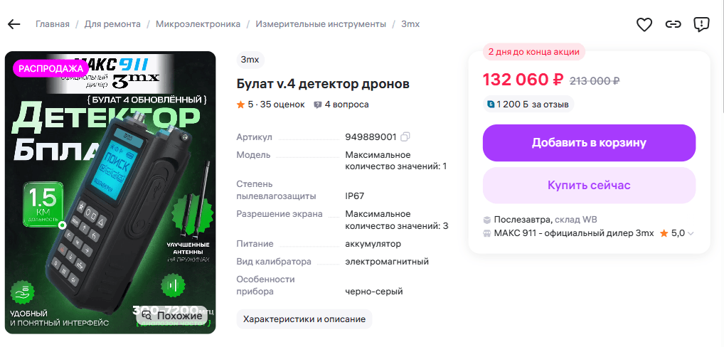 Карточка детектора «Булат v.4» с ценой 132 060 рублей, SKU 949889001 и путём раздела измерительных инструментов