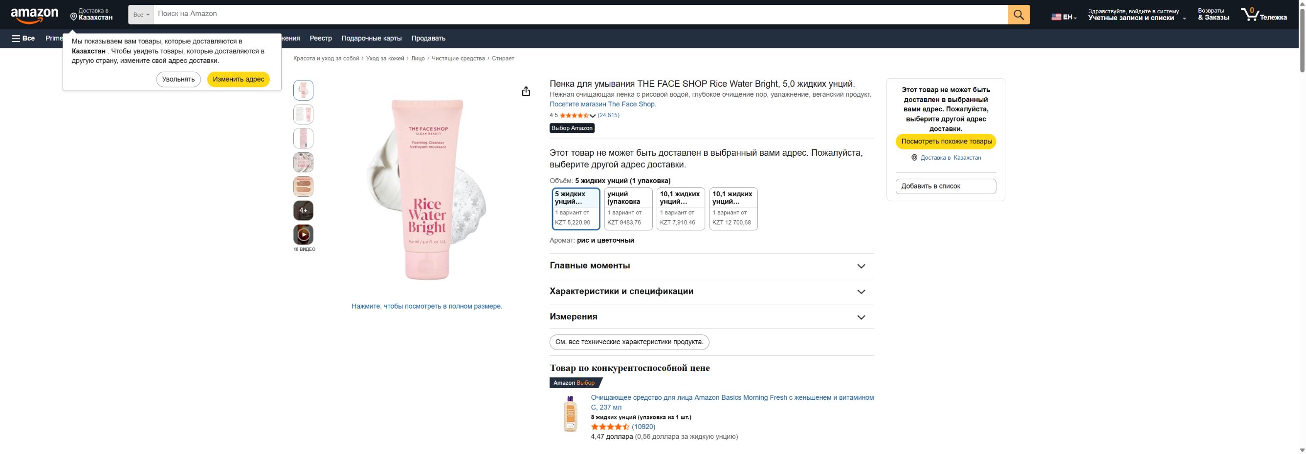 THE FACE SHOP Rice Water Bright на Amazon