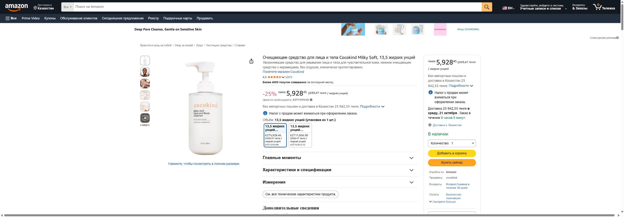 Cocokind Milky Soft Face & Body на Amazon