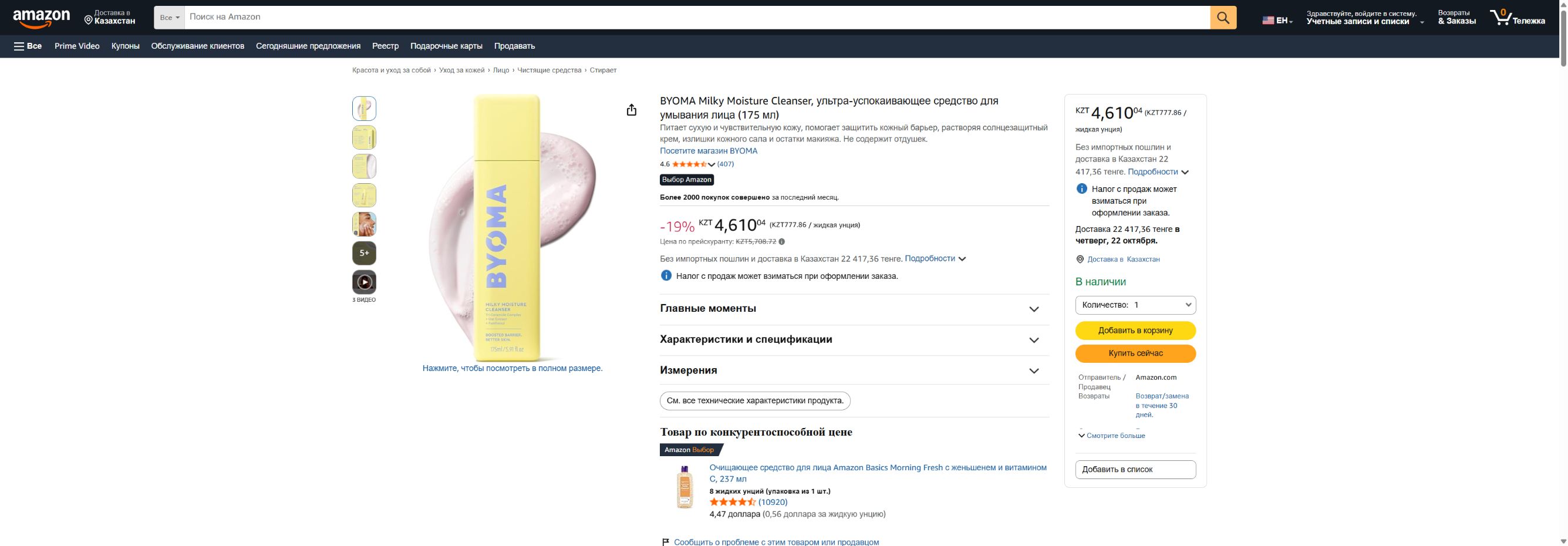 BYOMA Milky Moisture Cleanser на Amazon