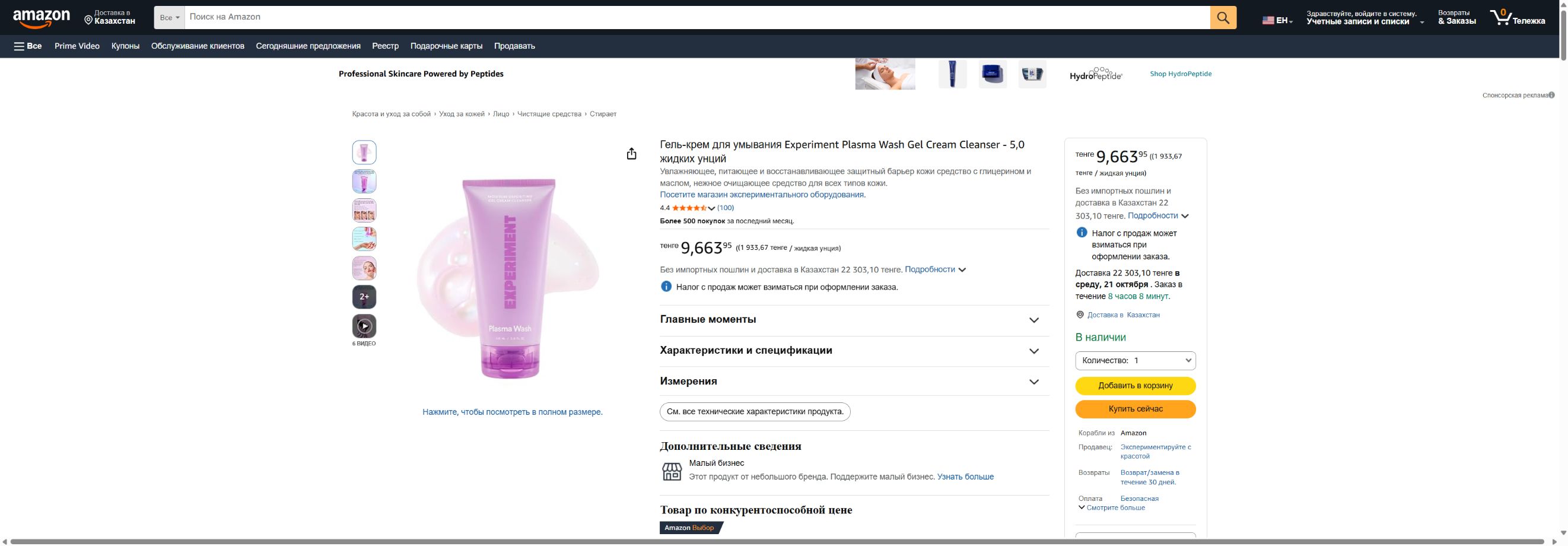 Experiment Plasma Wash на Amazon