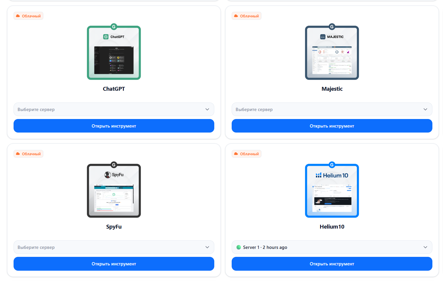 Helium 10 и другие инструменты в кабинете Group Buy SEO